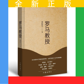 羅馬教授