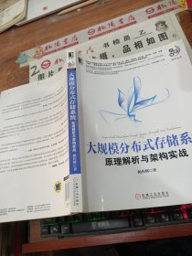 大规模分布式存储系统：原理解析与架构实战