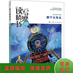 那個火車頭