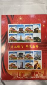 陕西地方题材个性化邮票，内容钟楼、大雁塔、宝塔山、黄河
