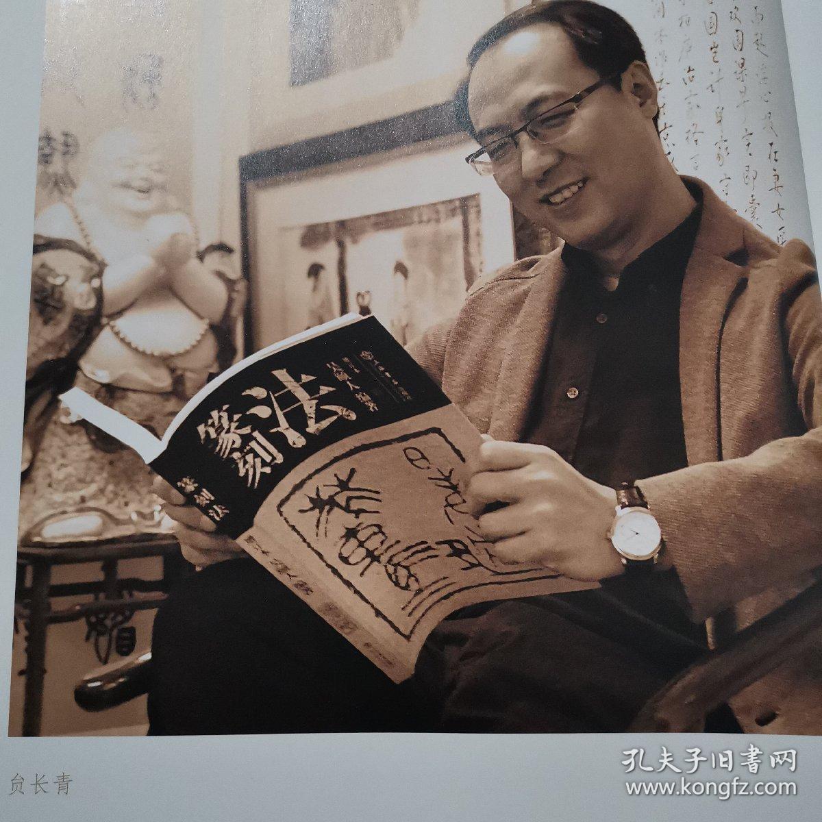 贠[yùn]长青书法作品集：行寂静行