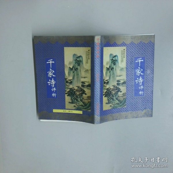 千家诗评析