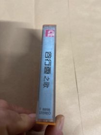 磁带卡带 谷行云之歌 蜗牛与黄鹂鸟 附歌词