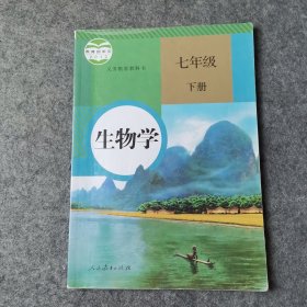 生物学.下册.七年级