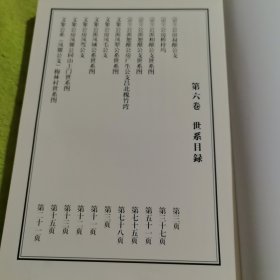 唐昌叶源陈氏续修宗谱（卷六）