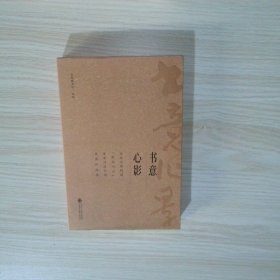 实拍图  书意心影