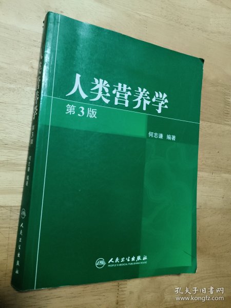 人类营养学