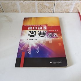 高中物理奥赛讲义