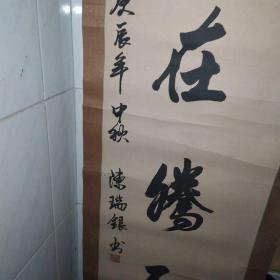 陈瑞银书法对联一幅  画心尺寸约135× 36cm