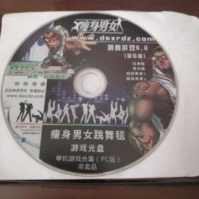 DVD 瘦身男女跳舞毯（游戏光盘，单机游戏合集）