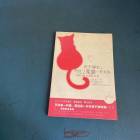有個(gè)男生寵貓一樣寵我