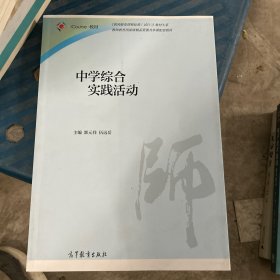 中学综合实践活动