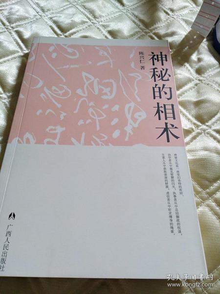 神秘的相术：中国古代体相法研究与批判