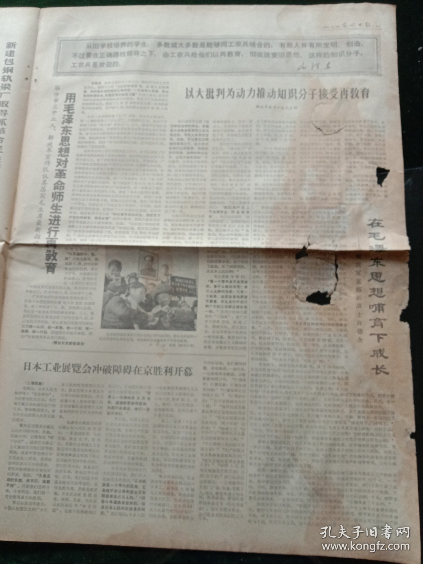 光明日报，1969年3月23日详情见图，对开四版。