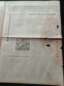 光明日报，1969年3月23日详情见图，对开四版。