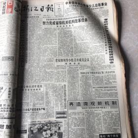 生日老报纸：1996年10月5日浙江日报