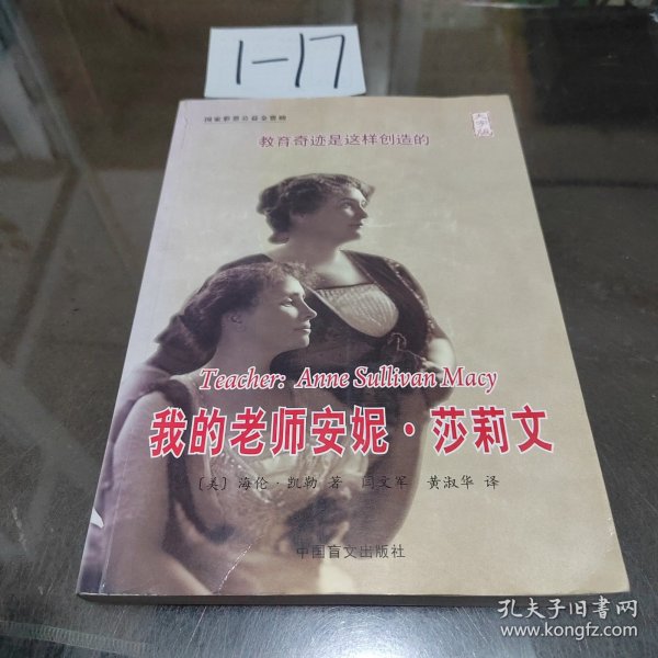 我的老师安妮·莎莉文（大字版）