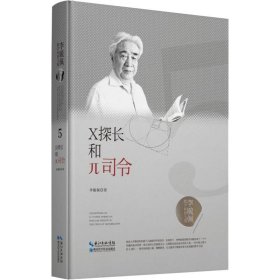 X探长和Π司令