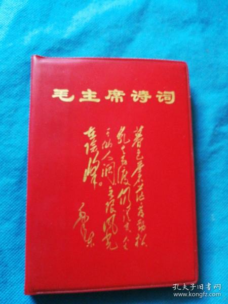 毛主席诗词--内彩色照片 题词齐全--1967年海军首届学习毛主席著作积极分子代表大会纪念