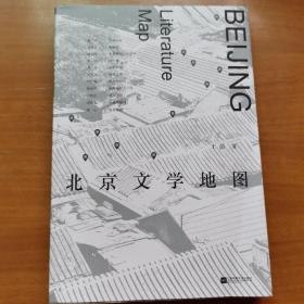 北京文学地图