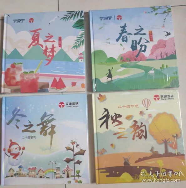 天津地铁二十四节气纪念卡