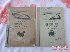 1962年《地图册》上下两册全，上册中国部分，下册外国部分。南沙群岛、黄岩岛等南海各个岛礁都是我们中国领土！地图出版社出版发行。