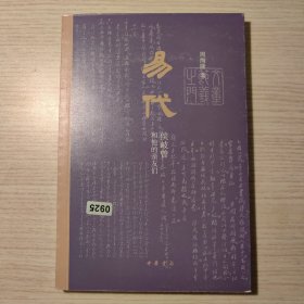 易代：侯岐曾和他的亲友们