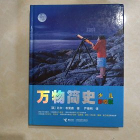 万物简史