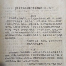 （1964——1966年间）中国人民大学函授学院太原函授教学辅导站学员、山西省稷山县人民委员会财贸办公室：李志民学习期间的教材及作业本（多种）