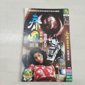 DVD 泰国恐怖惊悚电影大全