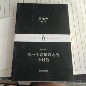 企鹅经典：小黑书 第一辑