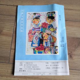 少年优秀作文选   杂志  月刊   五期合售（1993年第6、8、9、10、12期）