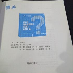 高考填志愿时，我们问什么