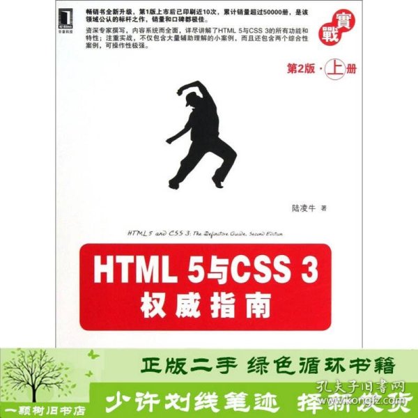 HTML 5与CSS 3权威指南（第2版·上册）
