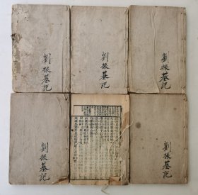 清代乙未仲冬重校【史记菁华录】六册六卷全。江右敬文堂藏板，品见图，卷三虫咬书有损（有图示），卷五第1，2页缺。