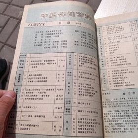 中国保健营养 1989 1