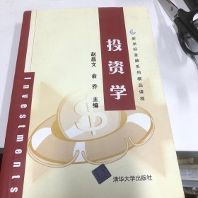 投资学