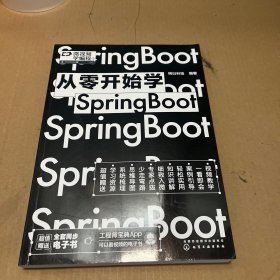 从零开始学Spring Boot