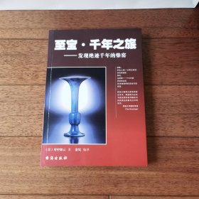 至室 千年之旅：发现绝迹千年的柴窑