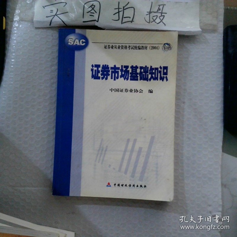 证券市场基础知识