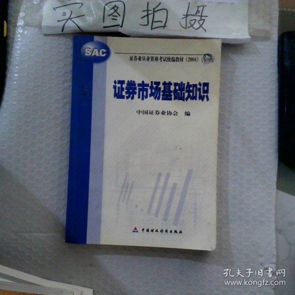 证券市场基础知识