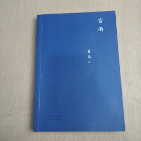 雷雨