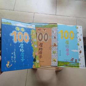 海底100层的房子