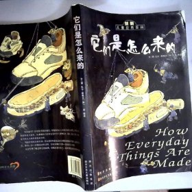 它们是怎么来的：创新儿童应用百科