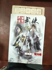 今古传奇武侠版