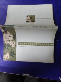 中国古代文学桃花题材与意象研究