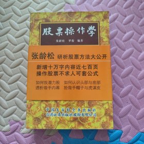 股票操作学