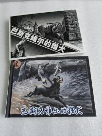 原稿制作黄云松经典作品《巴斯克威尔的猎犬》，32开绢版大精，发货时发全新未开封的。