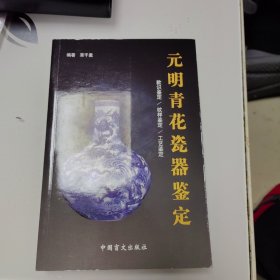 元明青花瓷器鉴定