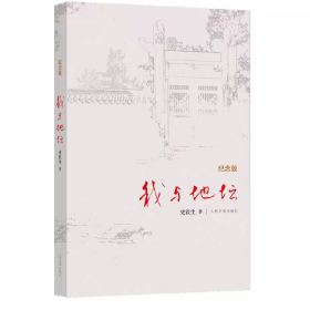 我与地坛